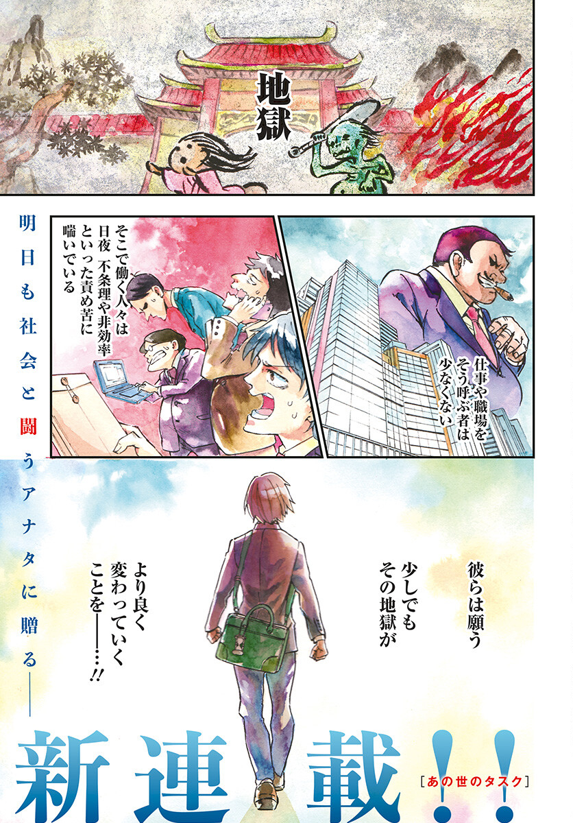 Ano Yo no Task Chap 1 - Pic 1
