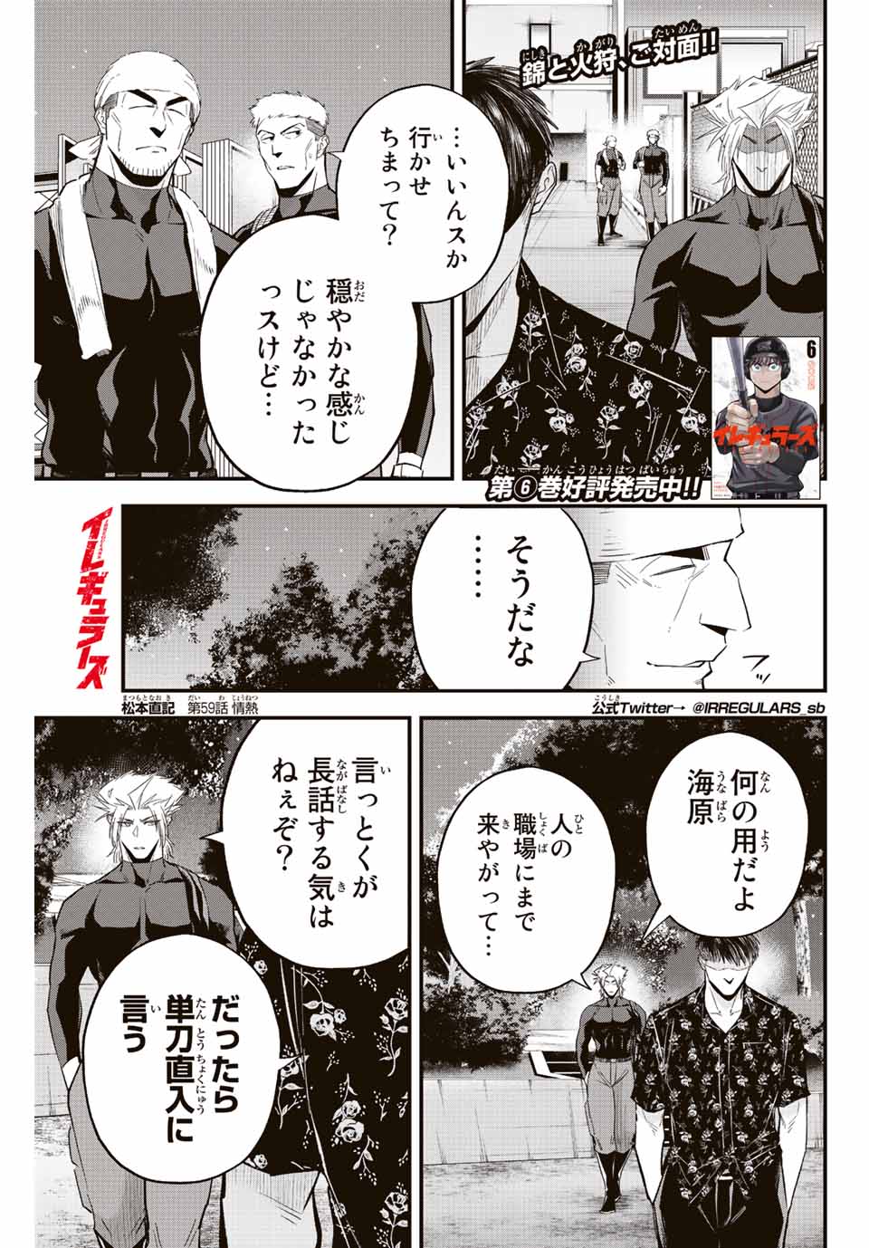 Read IRREGULARS Chapter 59 [High Quality / Full] - Page 1 - nicomanga.com