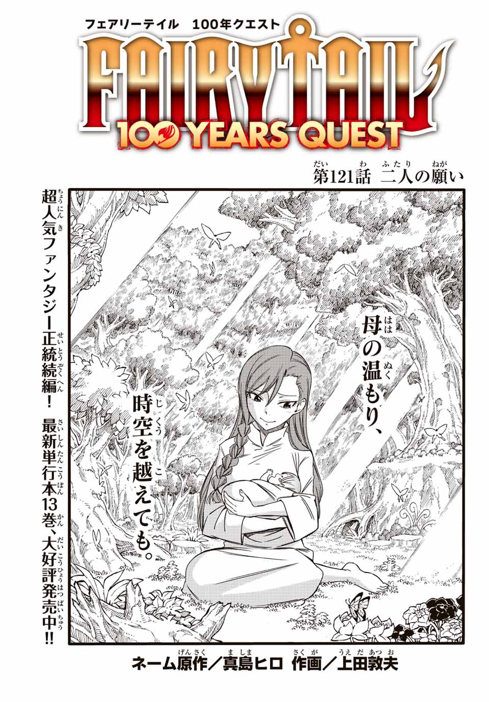 FAIRY TAIL: 100 YEARS QUEST - RAW Chapter 121 page 1 - nihonkuni.com