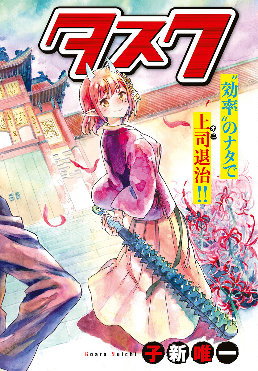 Ano Yo no Task Chap 1 - Pic 2
