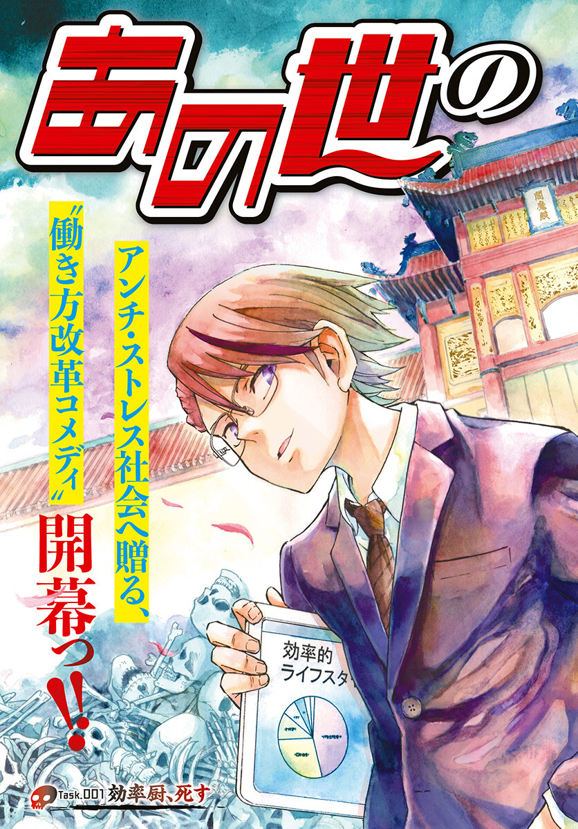 Ano Yo no Task Chap 1 - Pic 3