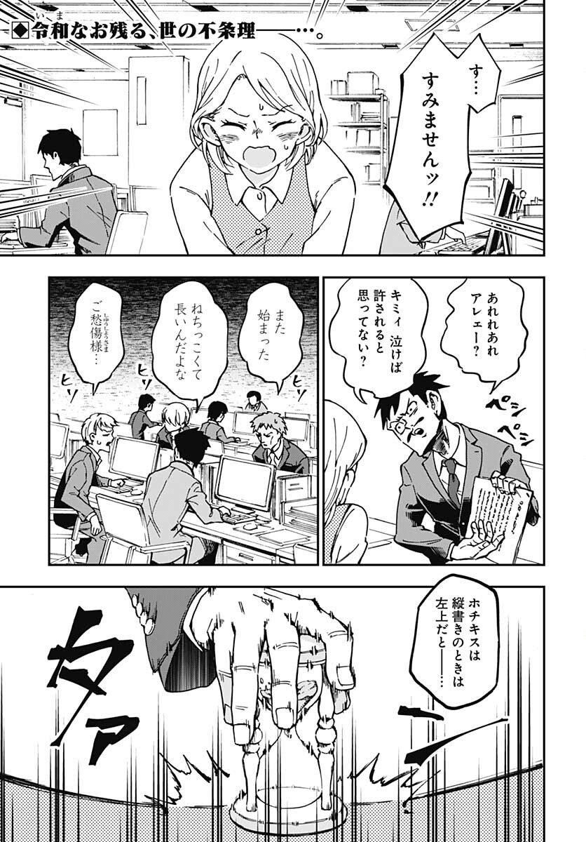 Ano Yo no Task Chap 1 - Pic 4