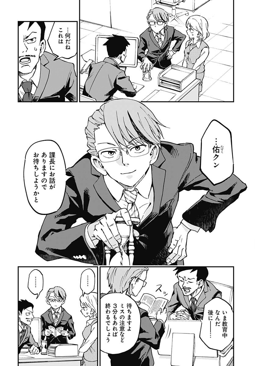 Ano Yo no Task Chap 1 - Pic 5