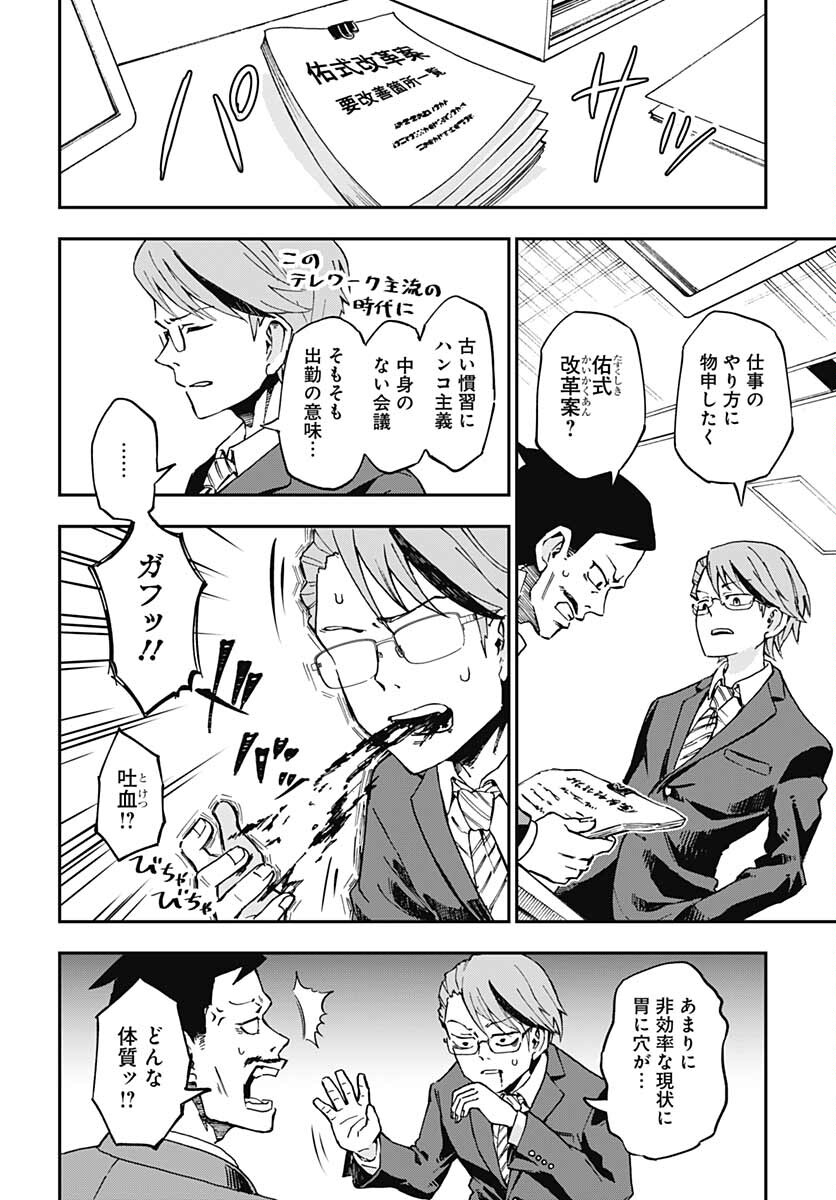 Ano Yo no Task Chap 1 - Pic 7