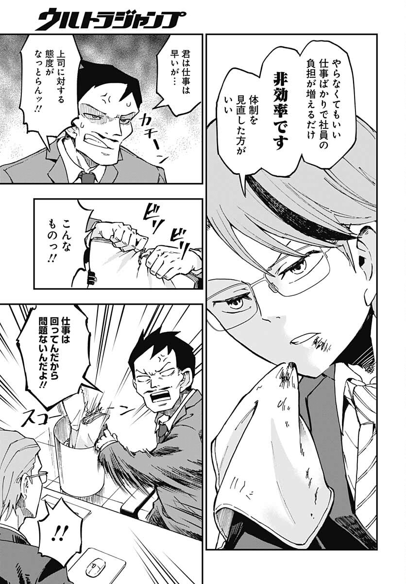 Ano Yo no Task Chap 1 - Pic 8