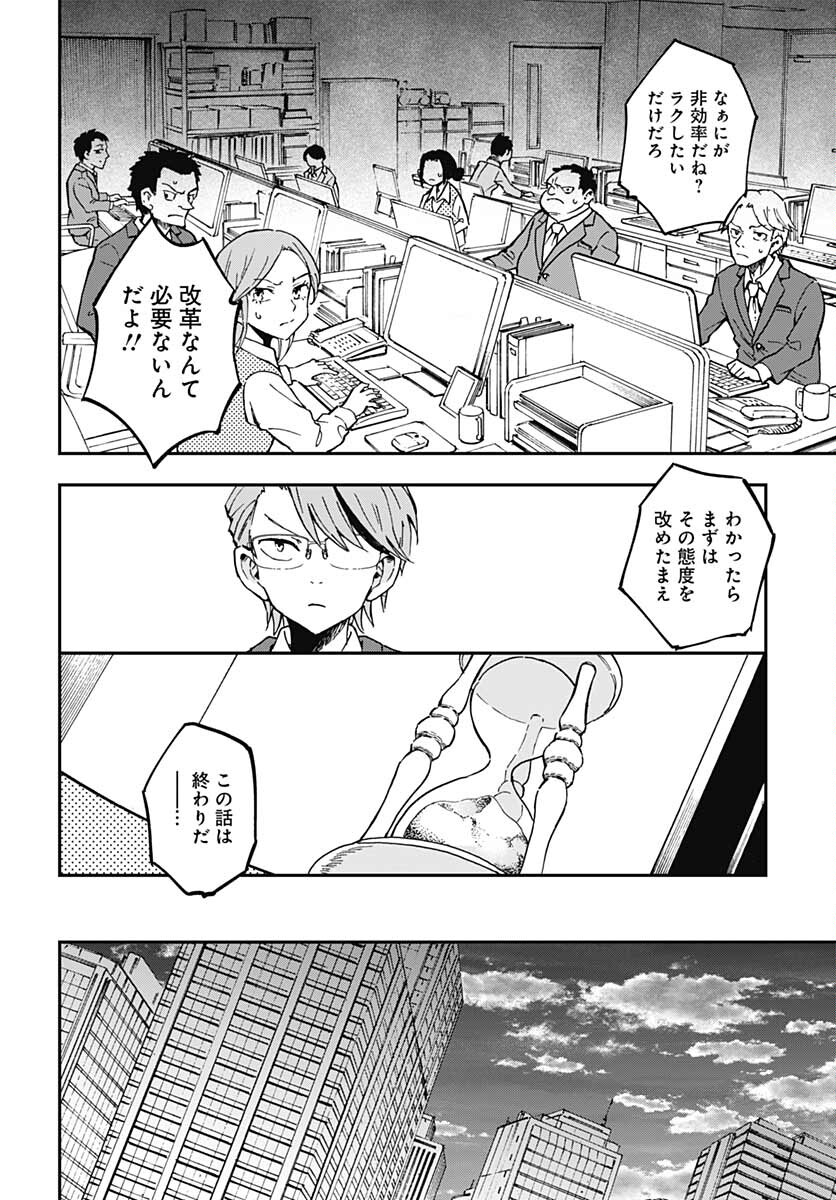 Ano Yo no Task Chap 1 - Pic 9