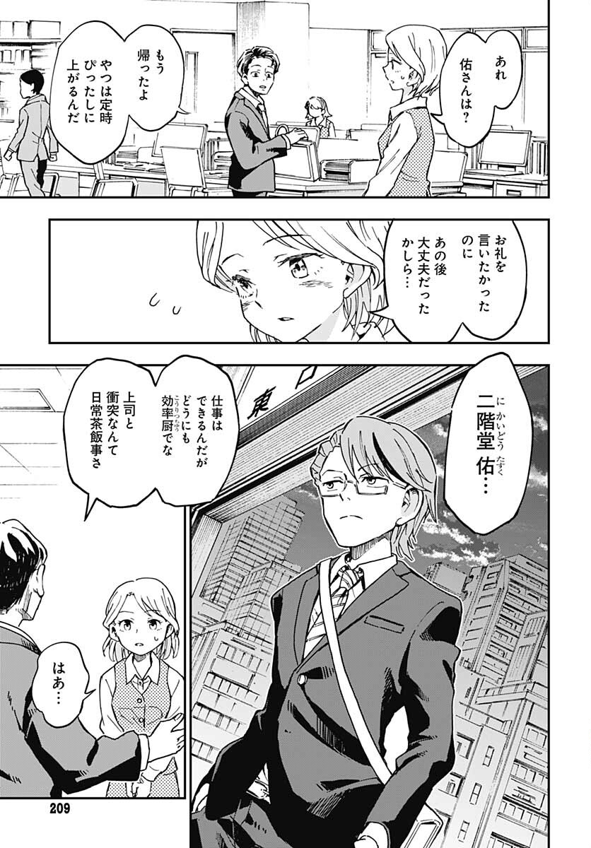 Ano Yo no Task Chap 1 - Pic 10