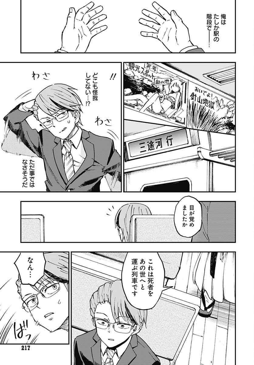 Ano Yo no Task Chap 1 - Pic 18