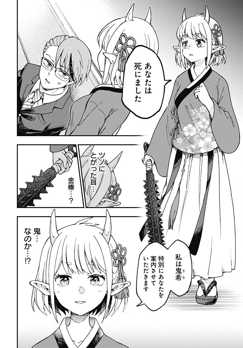 Ano Yo no Task Chap 1 - Pic 19