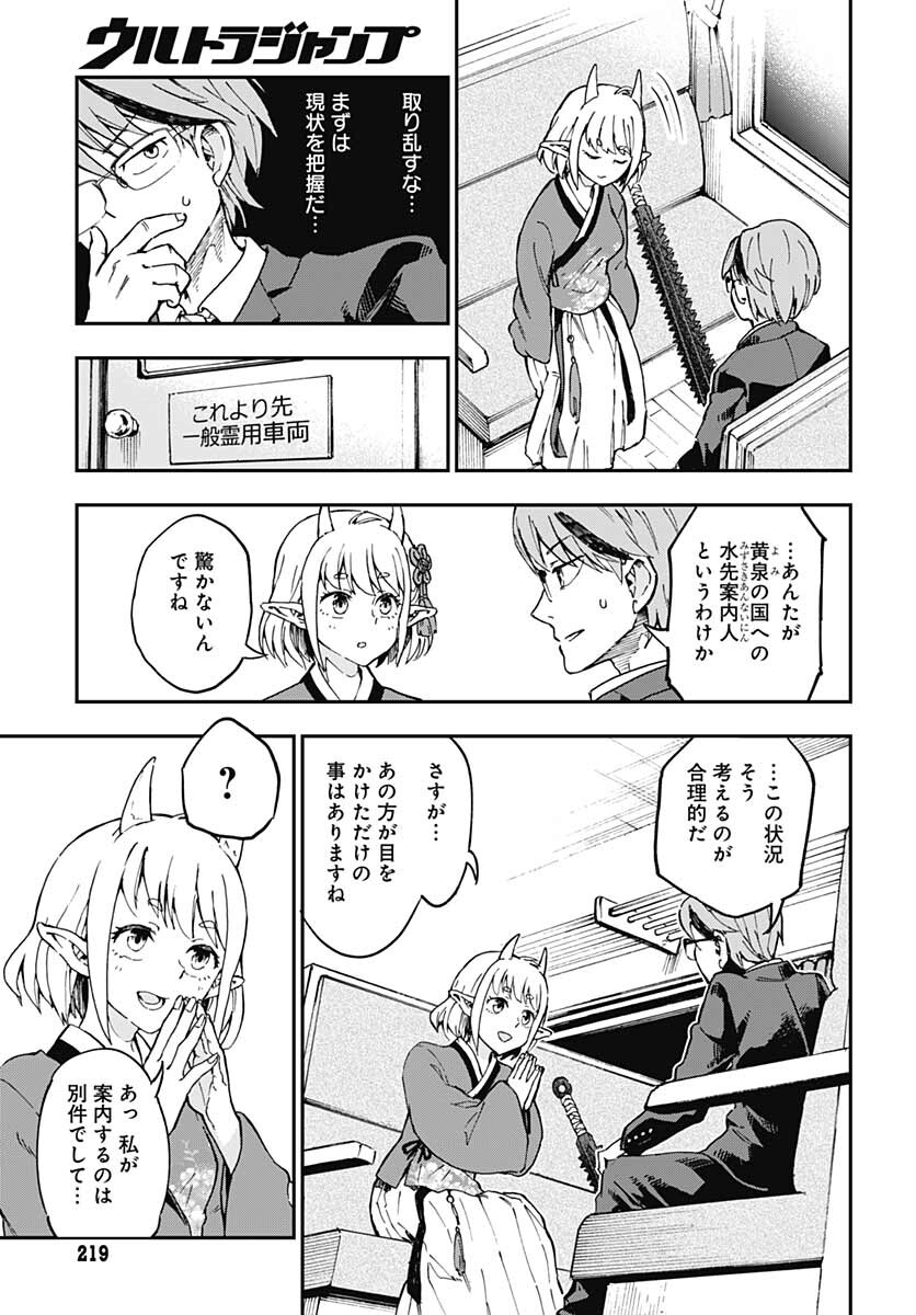 Ano Yo no Task Chap 1 - Pic 20