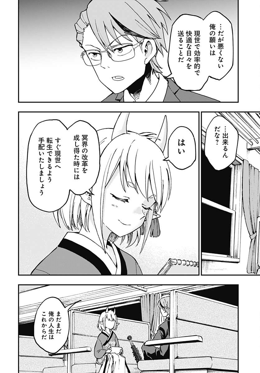Ano Yo no Task Chap 1 - Pic 23