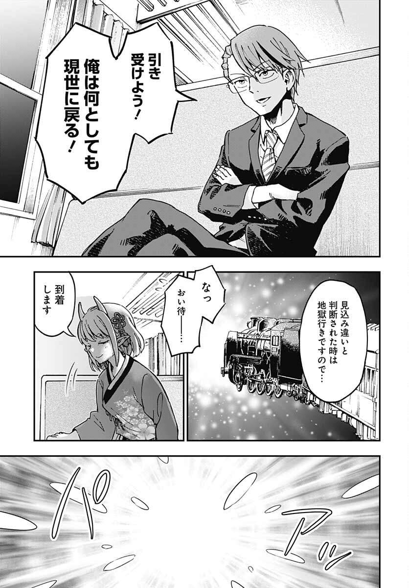 Ano Yo no Task Chap 1 - Pic 24
