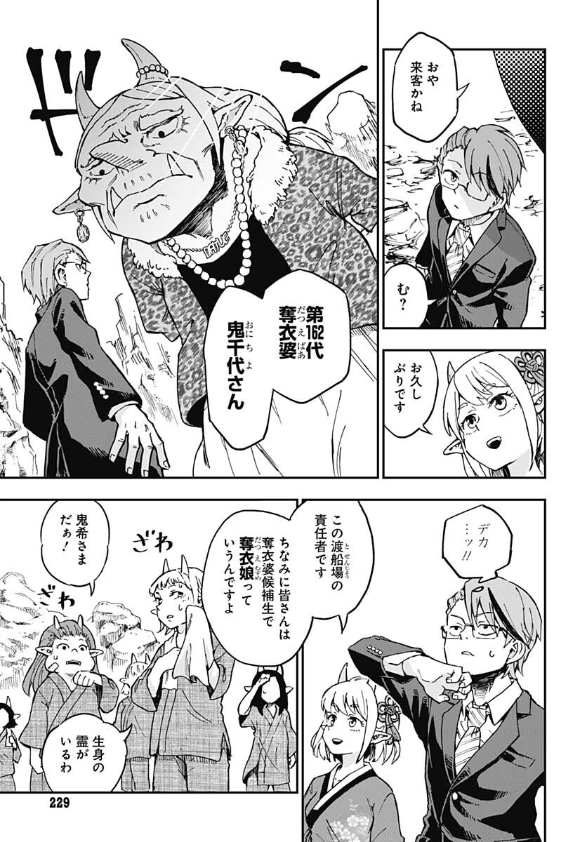Ano Yo no Task Chap 1 - Pic 30