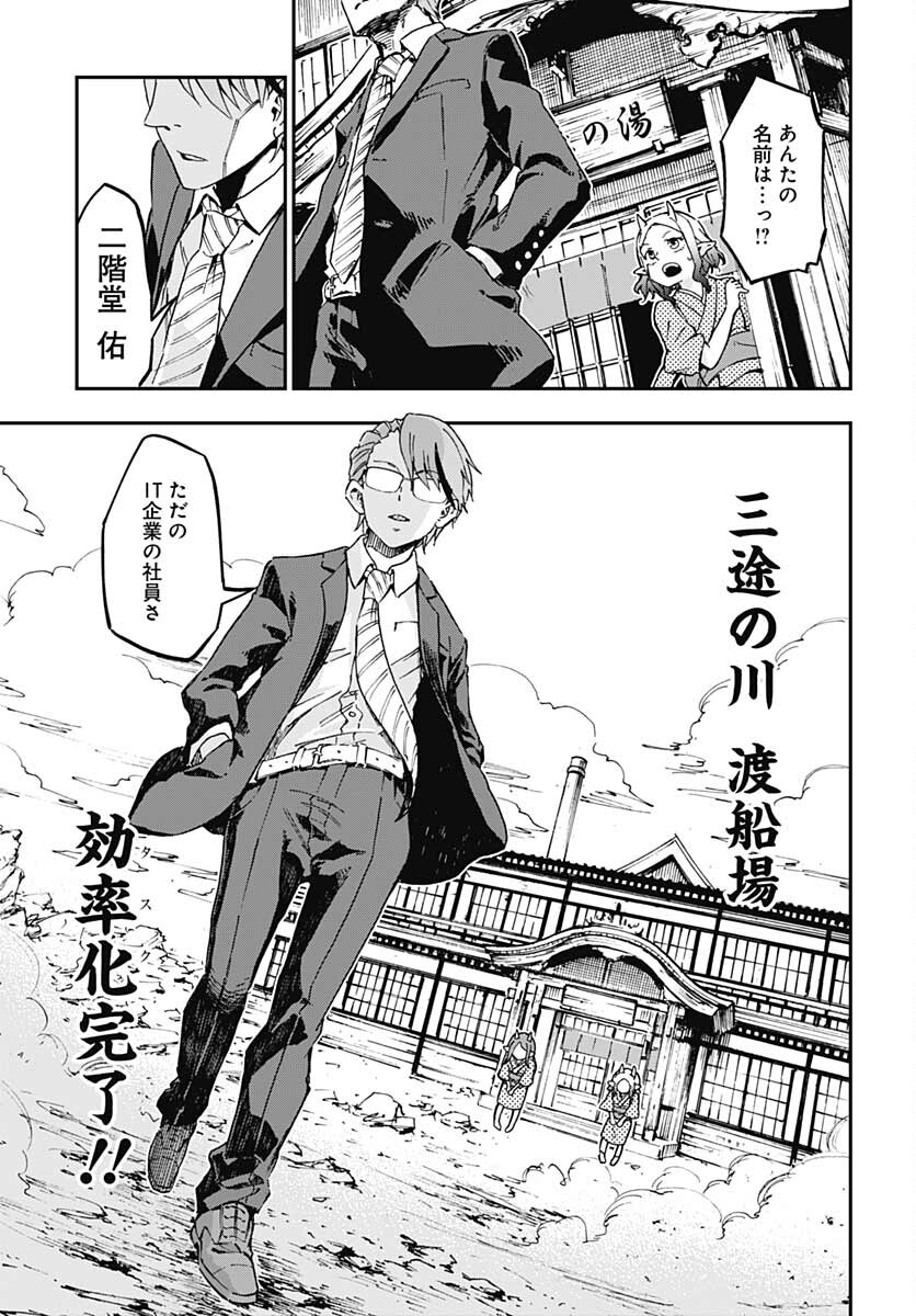 Ano Yo no Task Chap 1 - Pic 56