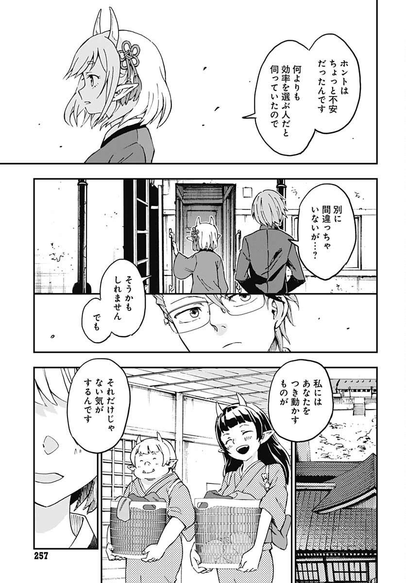 Ano Yo no Task Chap 1 - Pic 58