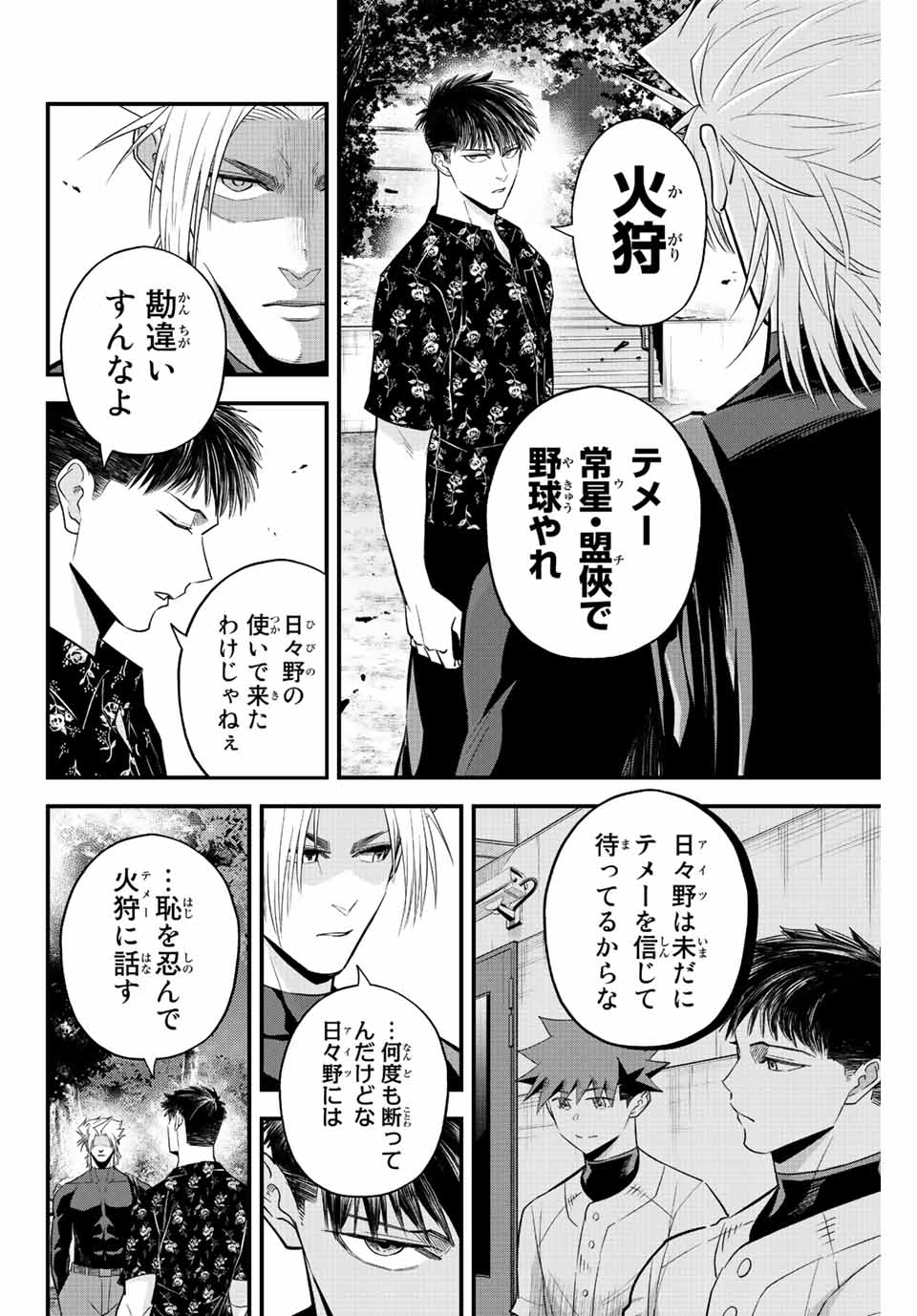 Read IRREGULARS Chapter 59 [High Quality / Full] - Page 2 - nicomanga.com