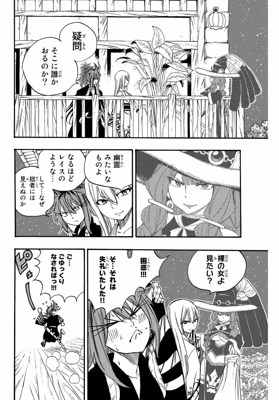 FAIRY TAIL: 100 YEARS QUEST - RAW Chapter 121 page 2 - nihonkuni.com