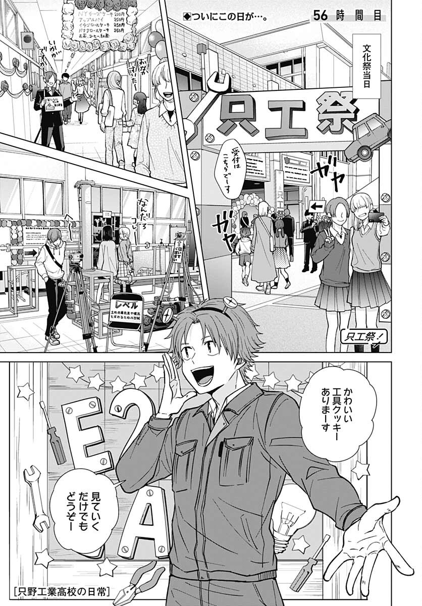 TADANO KOUGYOU KOUKOU NO NICHIJOU Chapter 56 page 2 - nihonkuni.com