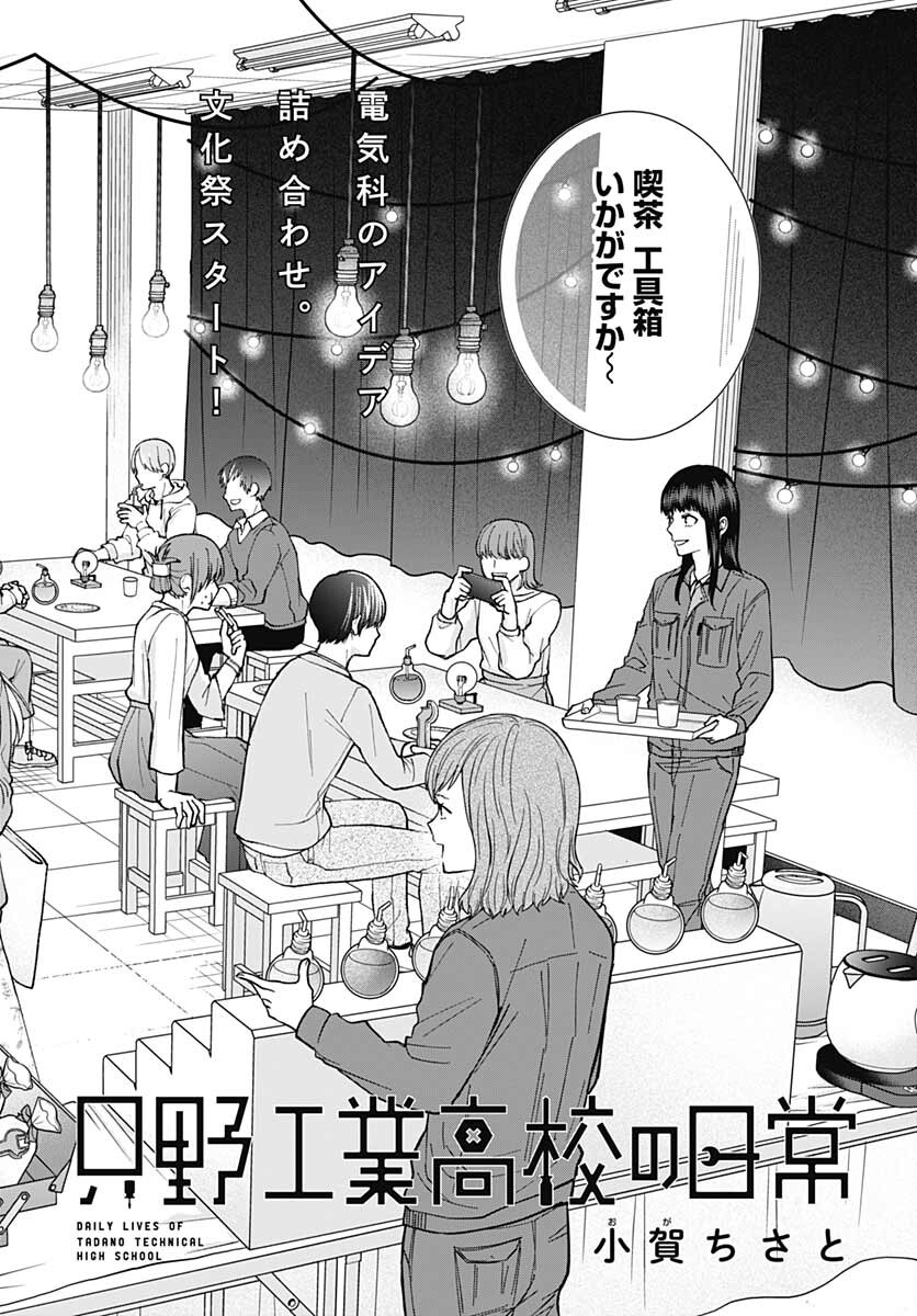 TADANO KOUGYOU KOUKOU NO NICHIJOU Chapter 56 page 3 - nihonkuni.com