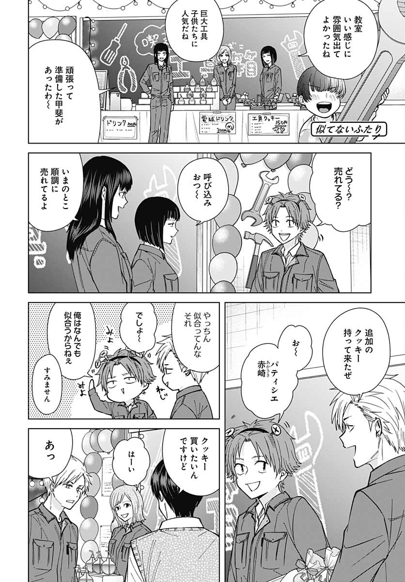 TADANO KOUGYOU KOUKOU NO NICHIJOU Chapter 56 page 5 - nihonkuni.com