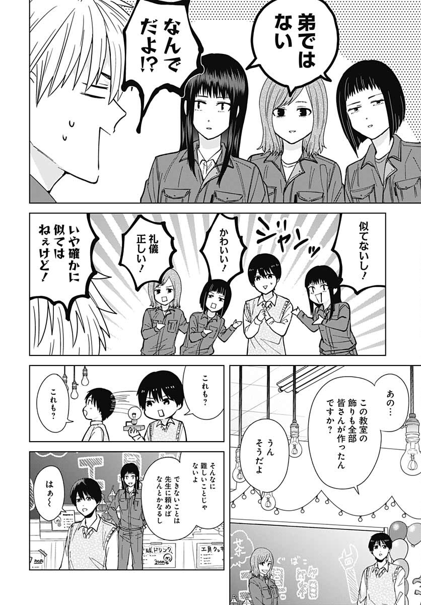 TADANO KOUGYOU KOUKOU NO NICHIJOU Chapter 56 page 7 - nihonkuni.com