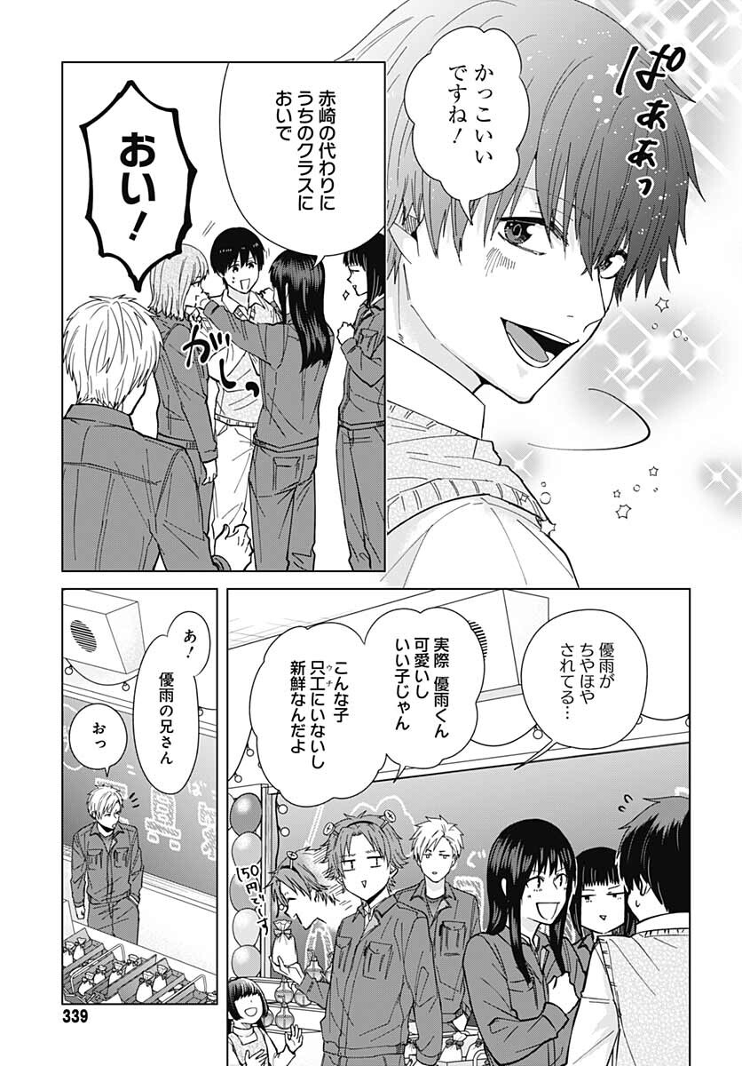 TADANO KOUGYOU KOUKOU NO NICHIJOU Chapter 56 page 8 - nihonkuni.com