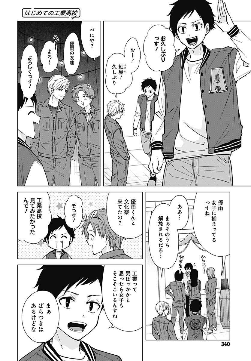 TADANO KOUGYOU KOUKOU NO NICHIJOU Chapter 56 page 9 - nihonkuni.com