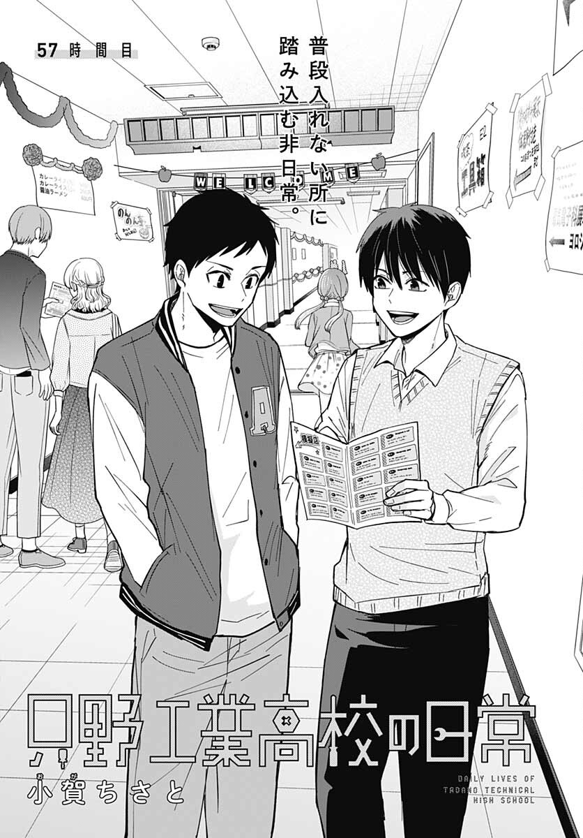 TADANO KOUGYOU KOUKOU NO NICHIJOU Chapter 57 page 3 - nihonkuni.com