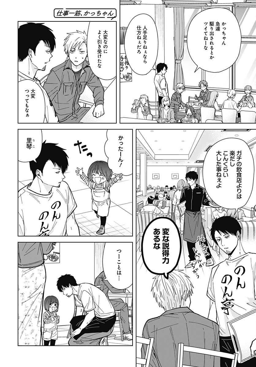 TADANO KOUGYOU KOUKOU NO NICHIJOU Chapter 57 page 4 - nihonkuni.com