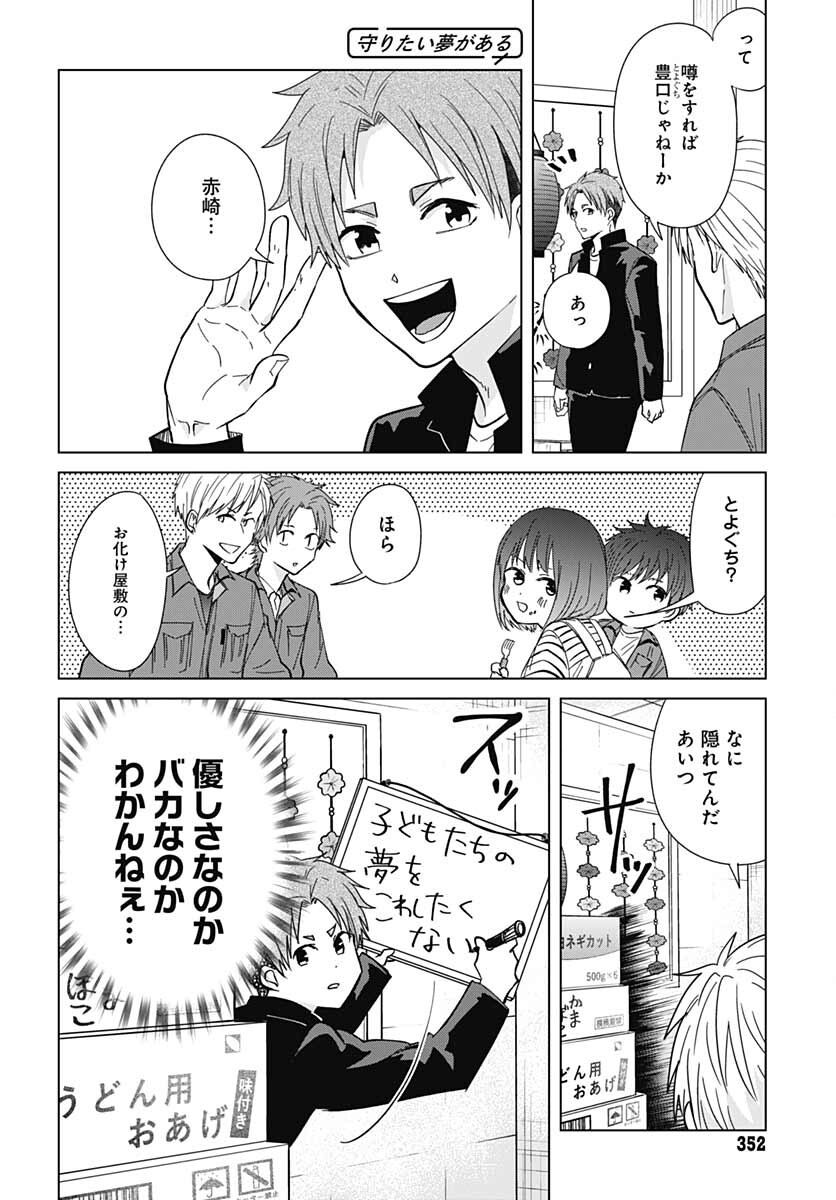 TADANO KOUGYOU KOUKOU NO NICHIJOU Chapter 57 page 8 - nihonkuni.com
