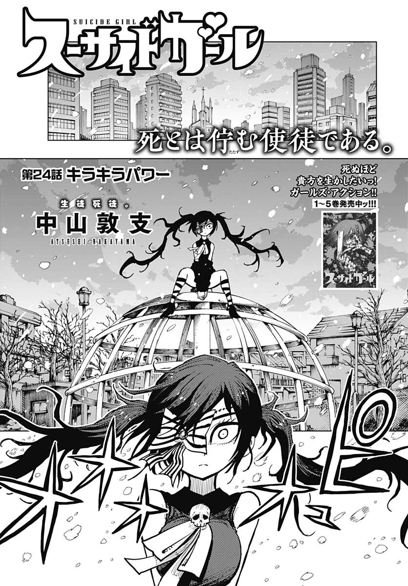 Suicide Girl  Chap 24 - Pic 1