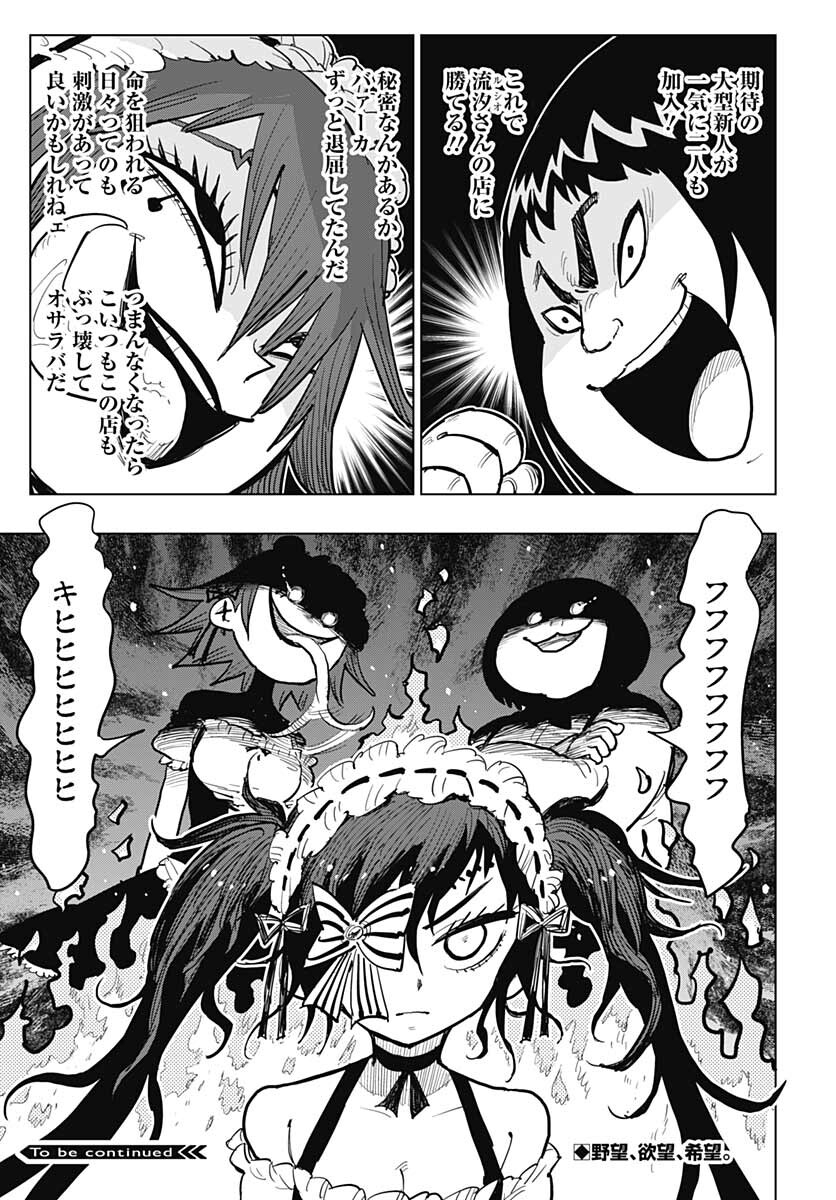 Suicide Girl  Chap 24 - Pic 39