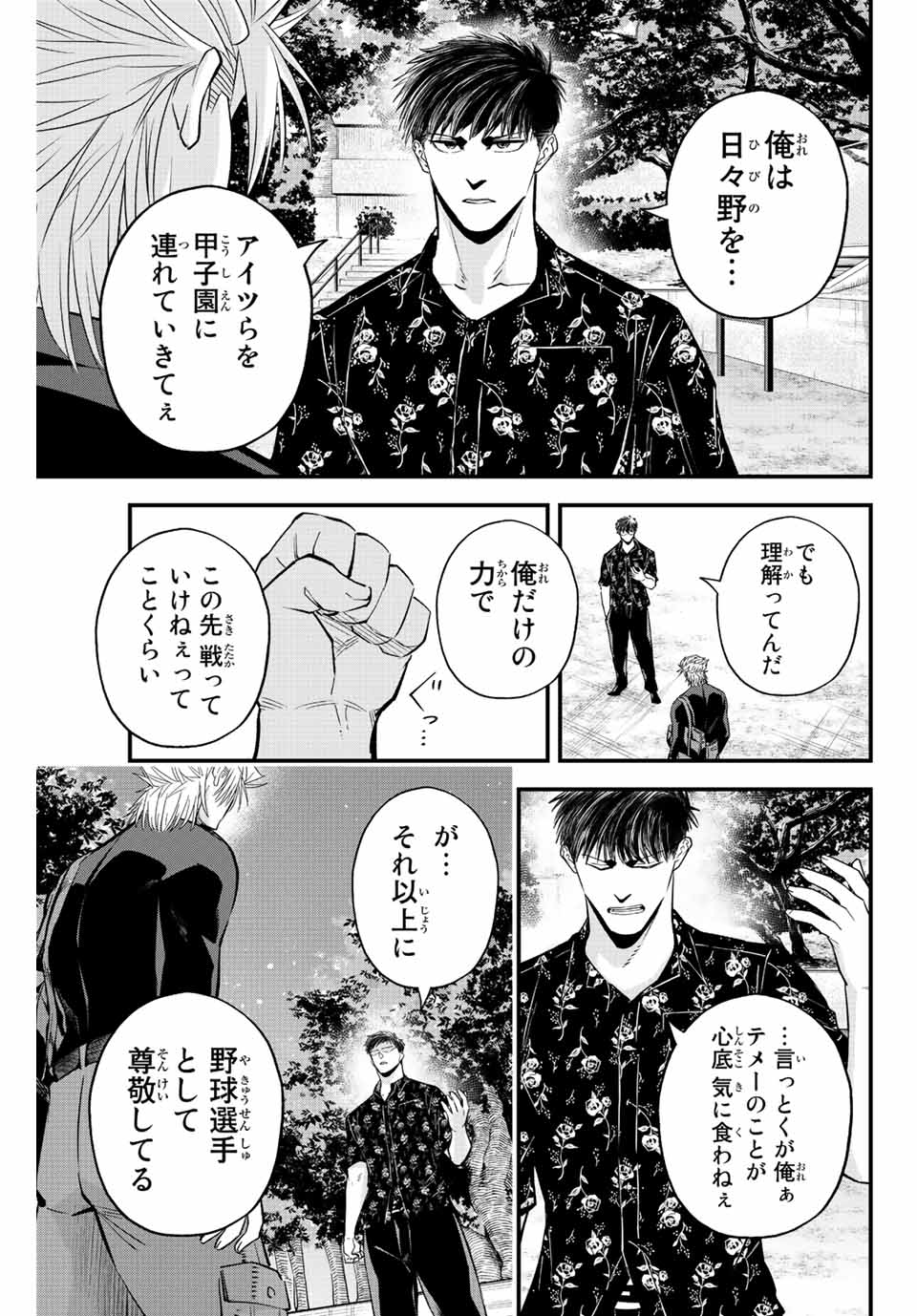 Read IRREGULARS Chapter 59 [High Quality / Full] - Page 3 - nicomanga.com