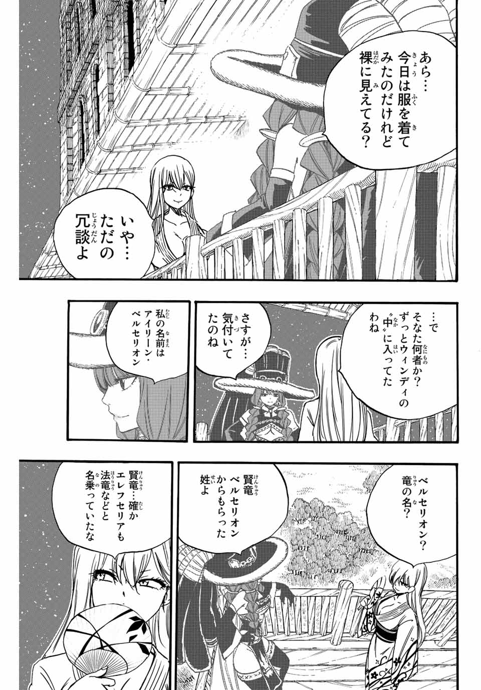 FAIRY TAIL: 100 YEARS QUEST - RAW Chapter 121 page 3 - nihonkuni.com