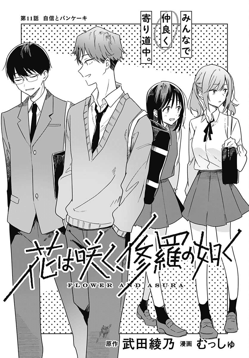 Hana wa Saku, Shura Nogotoku Chapter 11 page 1 - nihonkuni.com