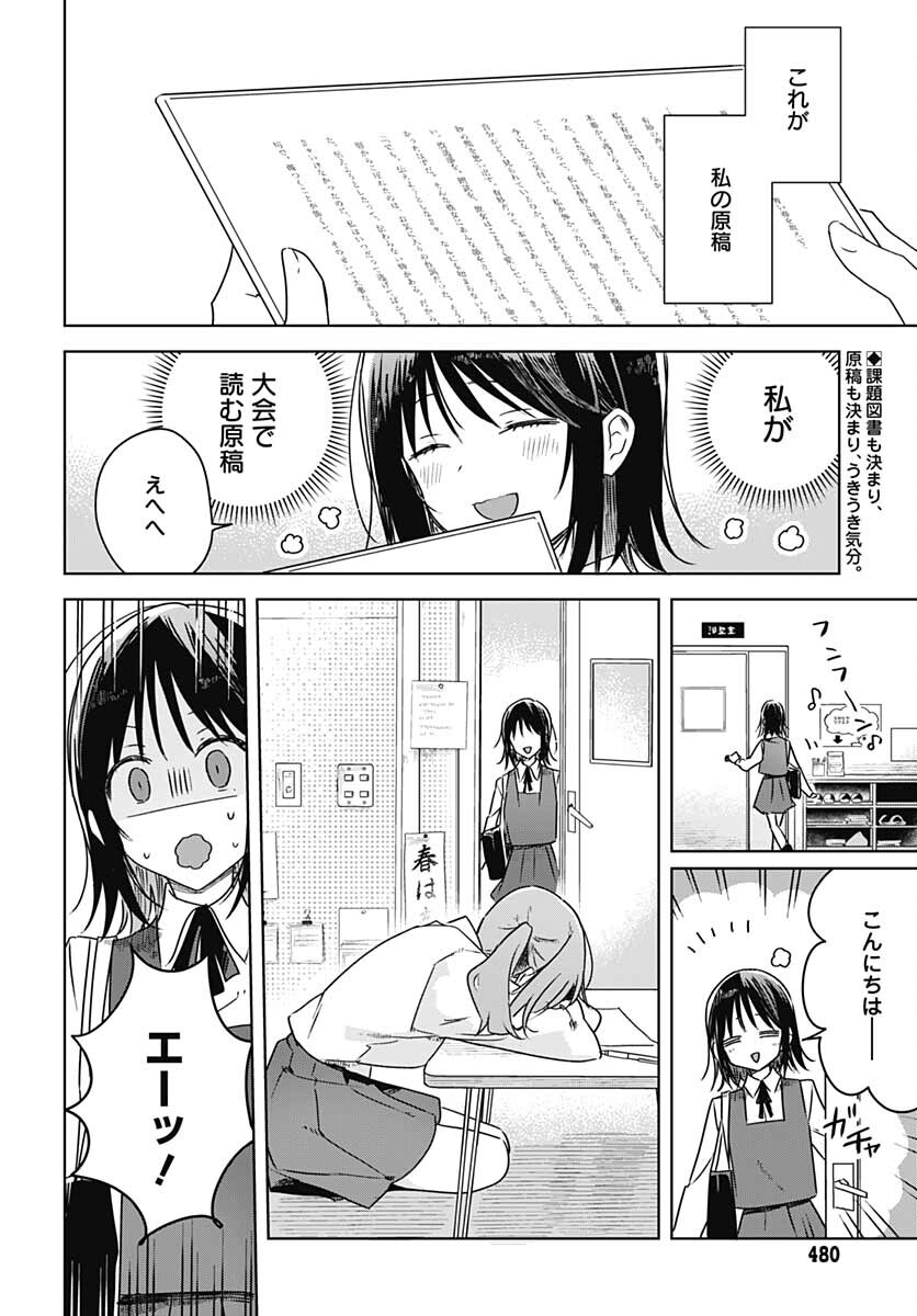 Hana wa Saku, Shura Nogotoku Chapter 11 page 2 - nihonkuni.com