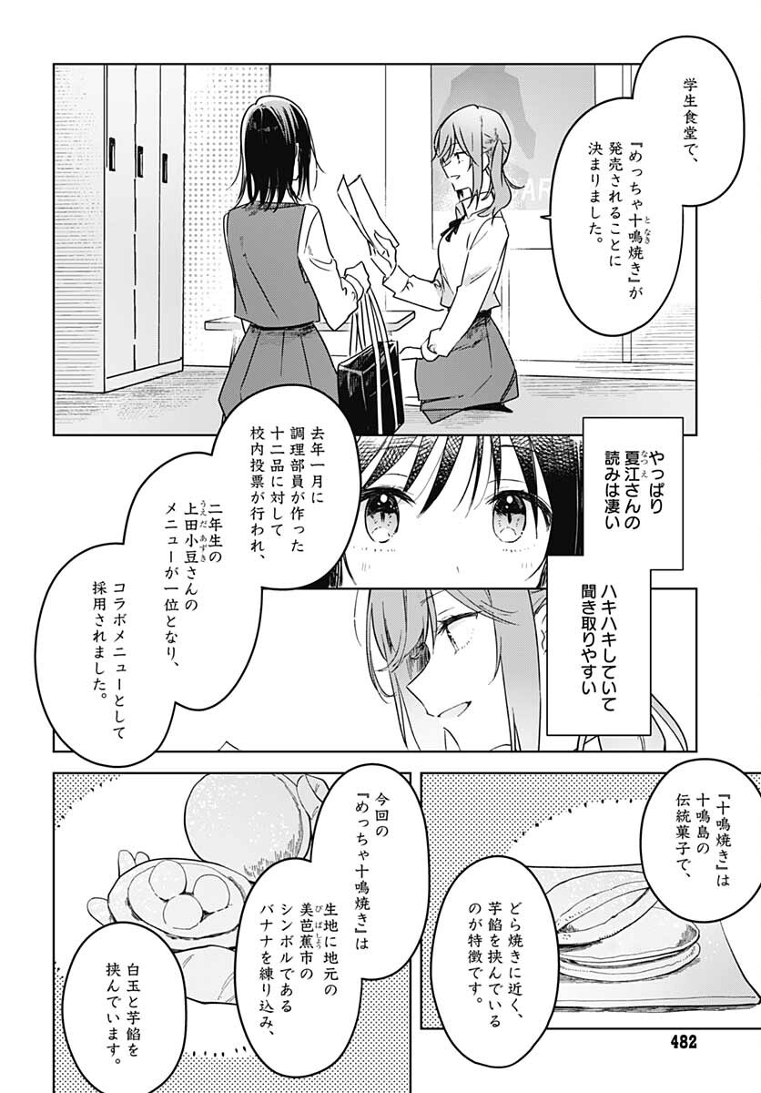 Hana wa Saku, Shura Nogotoku Chapter 11 page 4 - nihonkuni.com