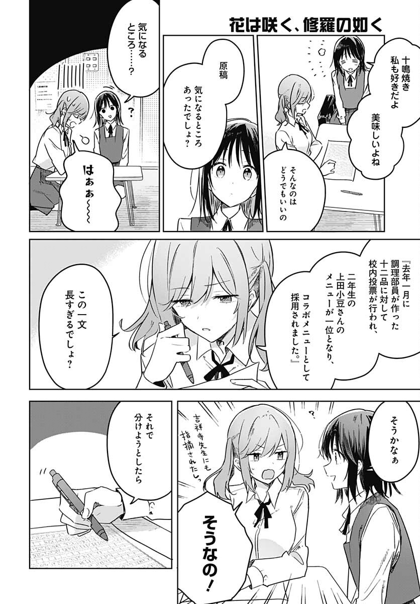 Hana wa Saku, Shura Nogotoku Chapter 11 page 6 - nihonkuni.com