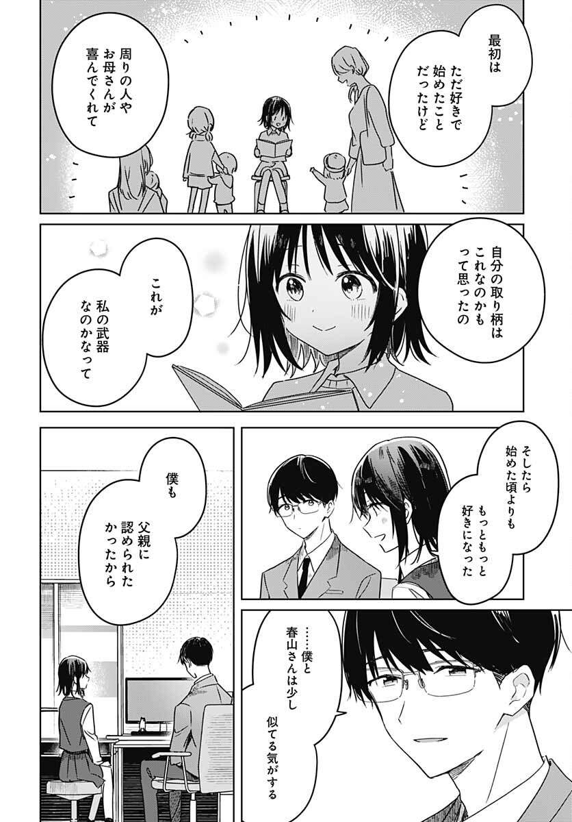 Hana wa Saku, Shura Nogotoku Chapter 11 page 12 - nihonkuni.com