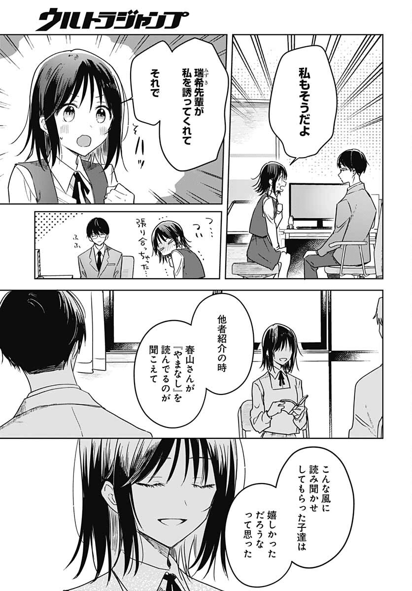 Hana wa Saku, Shura Nogotoku Chapter 11 page 15 - nihonkuni.com