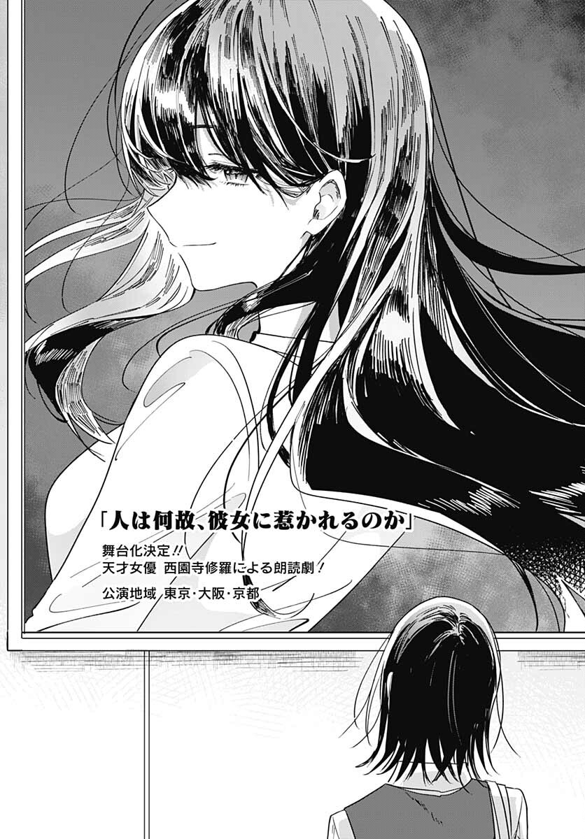Hana wa Saku, Shura Nogotoku Chapter 11 page 19 - nihonkuni.com