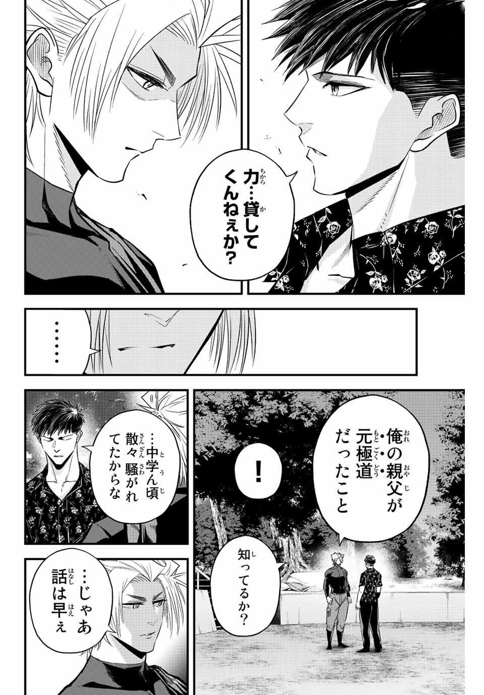 Read IRREGULARS Chapter 59 [High Quality / Full] - Page 4 - nicomanga.com