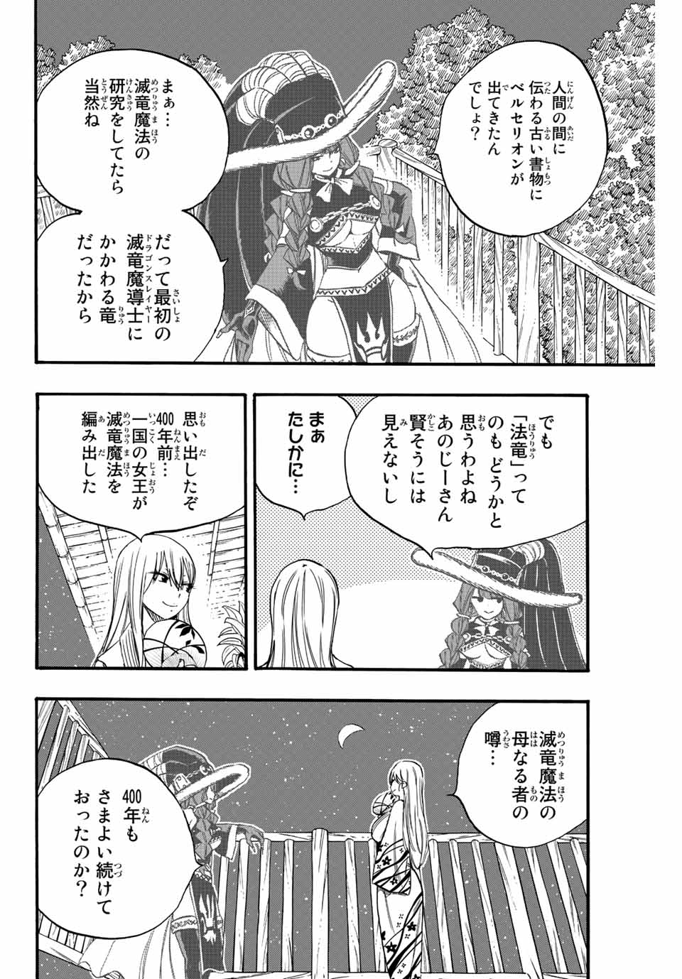 FAIRY TAIL: 100 YEARS QUEST - RAW Chapter 121 page 4 - nihonkuni.com