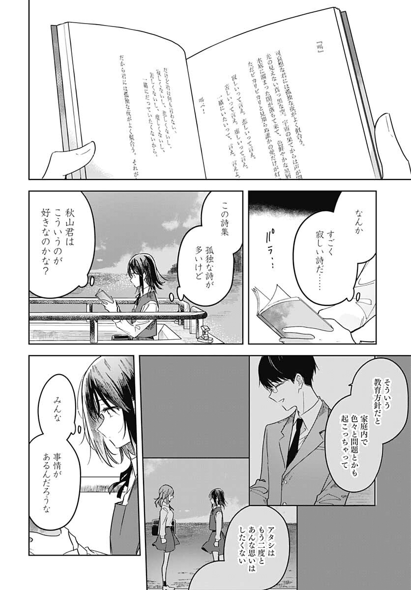 Hana wa Saku, Shura Nogotoku Chapter 11 page 24 - nihonkuni.com