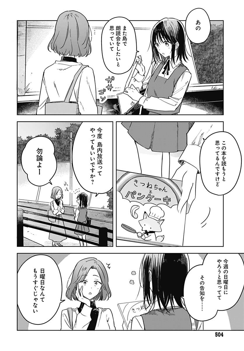 Hana wa Saku, Shura Nogotoku Chapter 11 page 26 - nihonkuni.com