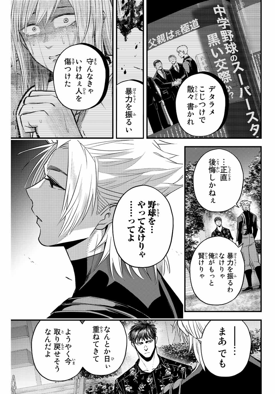 Read IRREGULARS Chapter 59 [High Quality / Full] - Page 5 - nicomanga.com