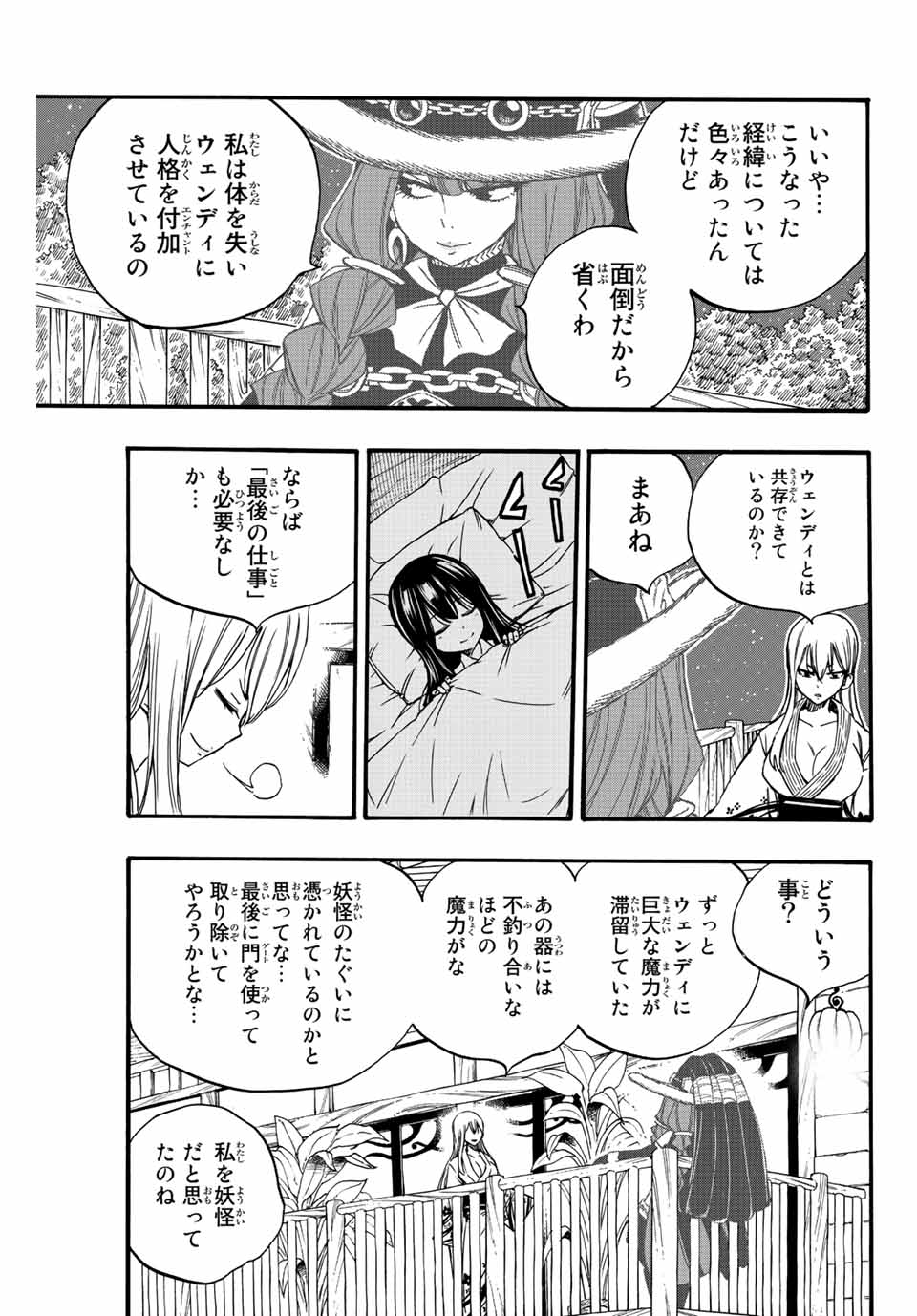 FAIRY TAIL: 100 YEARS QUEST - RAW Chapter 121 page 5 - nihonkuni.com
