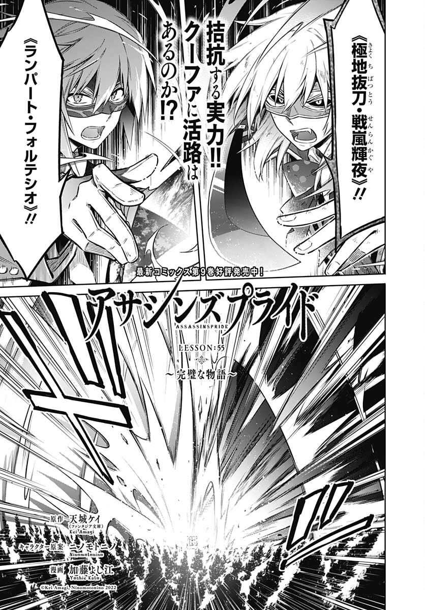 Assassins Pride  Chap 55 - Pic 1