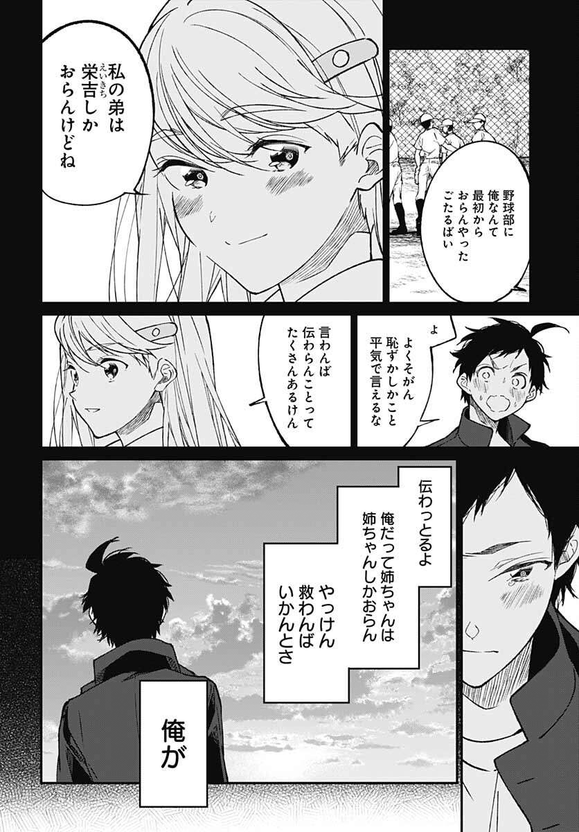 Zombie Land saga Gaiden The First Zombie Chap 11 - Pic 8
