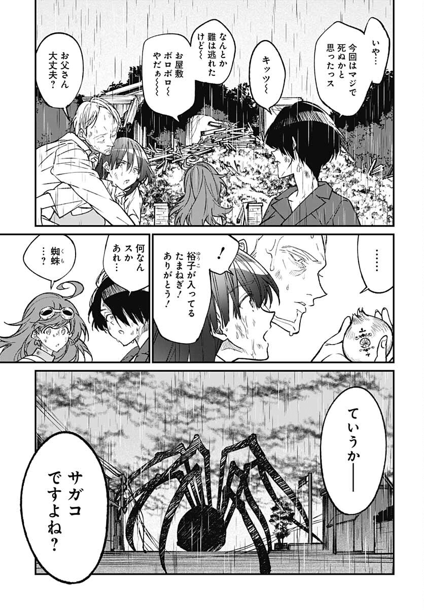 Zombie Land saga Gaiden The First Zombie Chap 11 - Pic 21